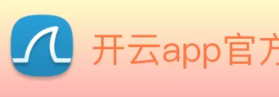 开云app官方版web站入口 - 开云online(中国) Logo